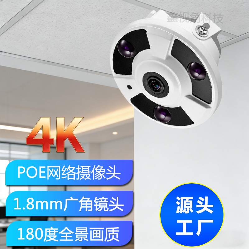 室内圆顶180度全景广角鱼眼网络4K摄像头poe800万摄像机 1.8mm