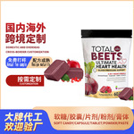 跨境tk甜菜根软糖forcefactortotalbeetsgummie贴牌oem快速换标签