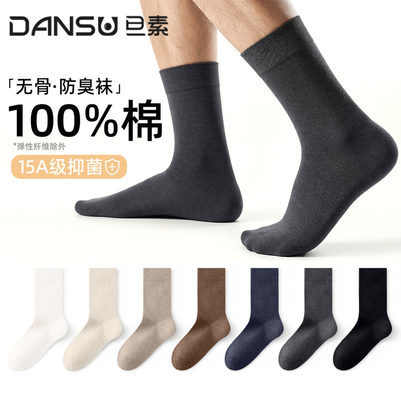 Zhuji men's socks, pure cotton breathable long socks for spring and autumn, odor-resistant, sweat-absorbent sports socks, all-cotton business socks wholesale
