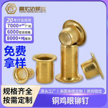 H3604黄铜单管空心铜鸡眼铆钉全通孔空管电子通芯鸡眼钉M0.9-M6