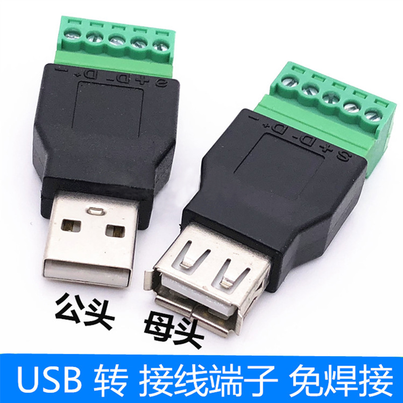 USB2.0免焊接端子usb公头母头电脑电视手机键盘鼠标接线头USB插头-阿里巴巴