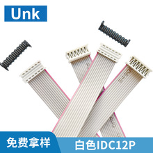 端子线90327白色idcfc灰排线厂家直销供Picoflex4P刺破式连接器