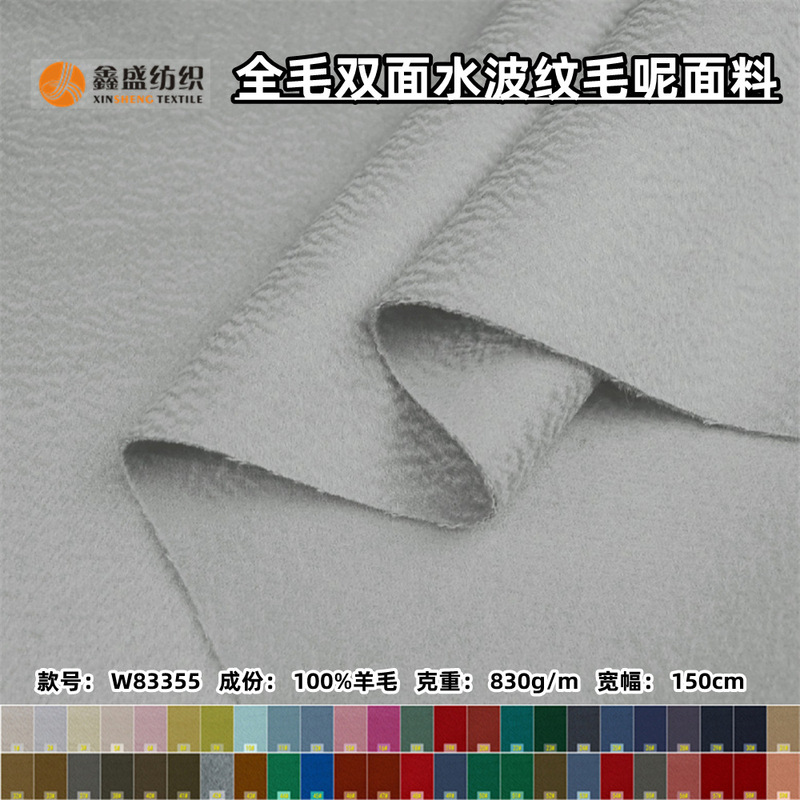 Full wool double-sided water ripple 830g autumn and winter 100 Australian wool coat coat woolen cloth fashion spot fabric W83355