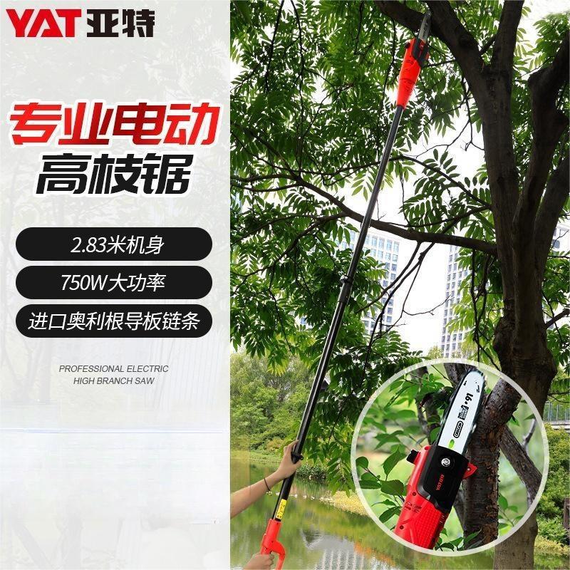 亚特YT4308高枝锯 园林高枝剪电动修枝锯 伸缩高空加长高枝锯