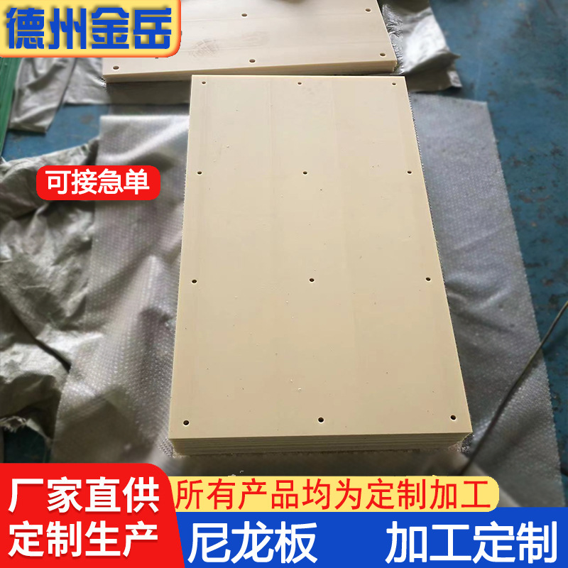 金岳批发加工 机械设备用尼龙盖板 MC尼龙顶板挡板 浇铸尼龙衬板