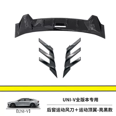 Suitable for 22 changan UNIV rear window blinds modified univ special air knife top wing pressure wing decoration (Fixed wind wing) - univ-top-wing-rear-window-air-knife-glossy-black