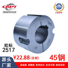 CAPT�����ش���TB2517����׶��45��ŷ��BTL׶��