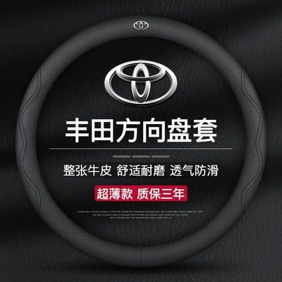 Steering wheel cover, Suitable for Toyota Steering