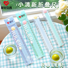 爱好75173小清新折叠尺多功能绘画直尺15/30cm学生考试用直尺文具
