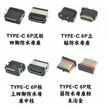typec6Pinĸ����ˮ��ʽ�NƬ���_��� ��ĩұ��IPX7��ˮ��USB�ӿ�