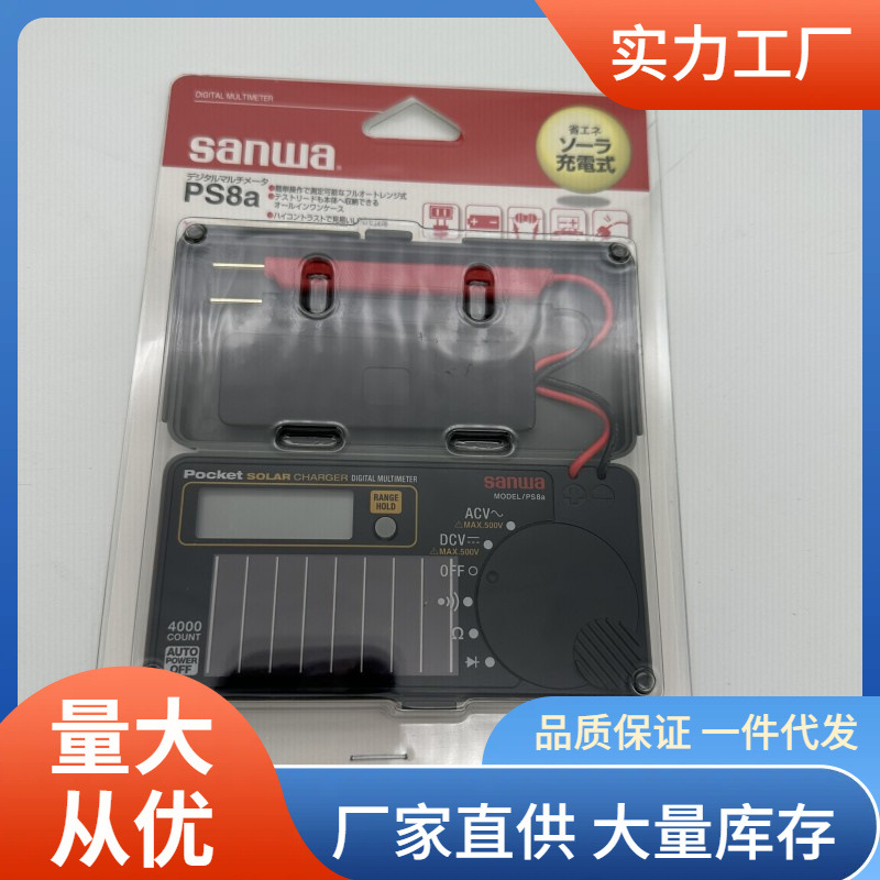 三和PS8A万用表非晶体太阳能电池500V万用表PS-8A电阻表