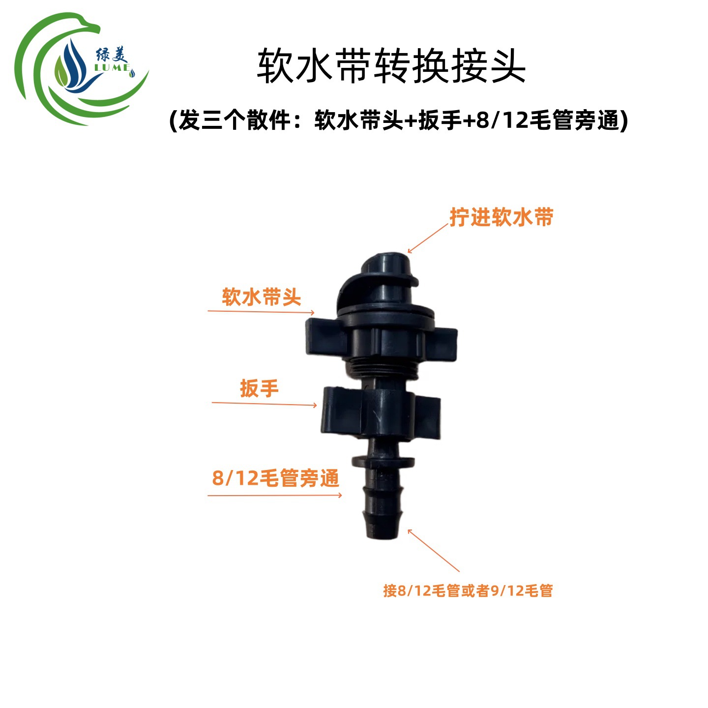 Adaptador de manguera flexible + llave + bypass capilar 8/12