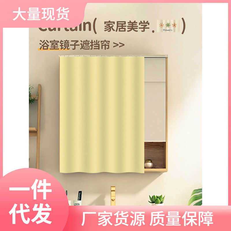 ✅ Wholesale Solid Color Dressing Table Mirror Curtain, No-Drill Bathroom Cabinet Waterproof and Dustproof Cloth Curtain for Wardrobe
