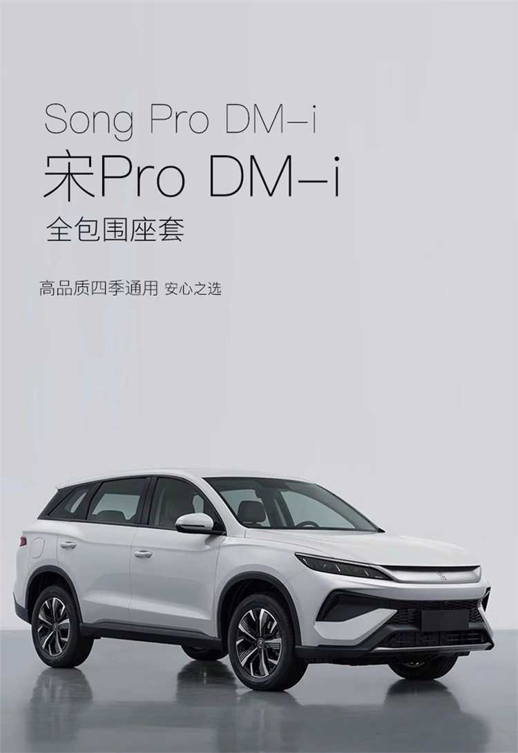 Specifically designed for the 2026 BYD Song Pro DM-i, this is a full-coverage car seat cover and all-season seat cushion
