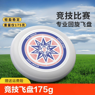 New Frisbee 175g Outdoor Sports Fitness Professional Slalom Competition Adult Kidsren Soft Disc Game Others