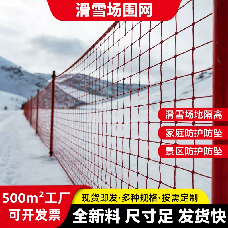 涤纶滑雪围网 高韧性防坠防护网 雪道边界隔离网可尺寸