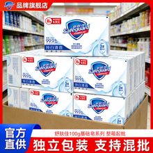 100g舒肤佳香皂纯白清香型滋润沐浴洗手皂洗脸皂整箱批发