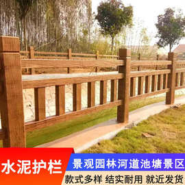 水泥仿木护栏园林景区河道仿树藤栏杆钢筋混凝土防护木纹围栏厂家