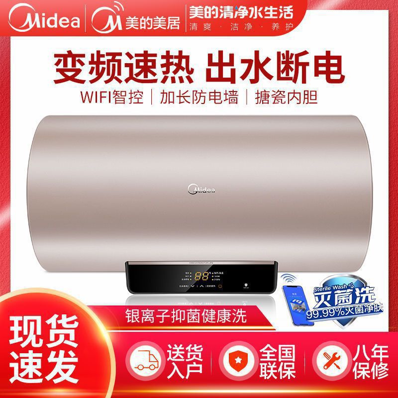 【上门安装】美的热水器储水式电热水器智能预约洗澡50升60升40升