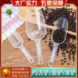 商用PS加厚塑料冰铲家用米勺铲粮食铲面粉铲食品铲爆米花铲子定制