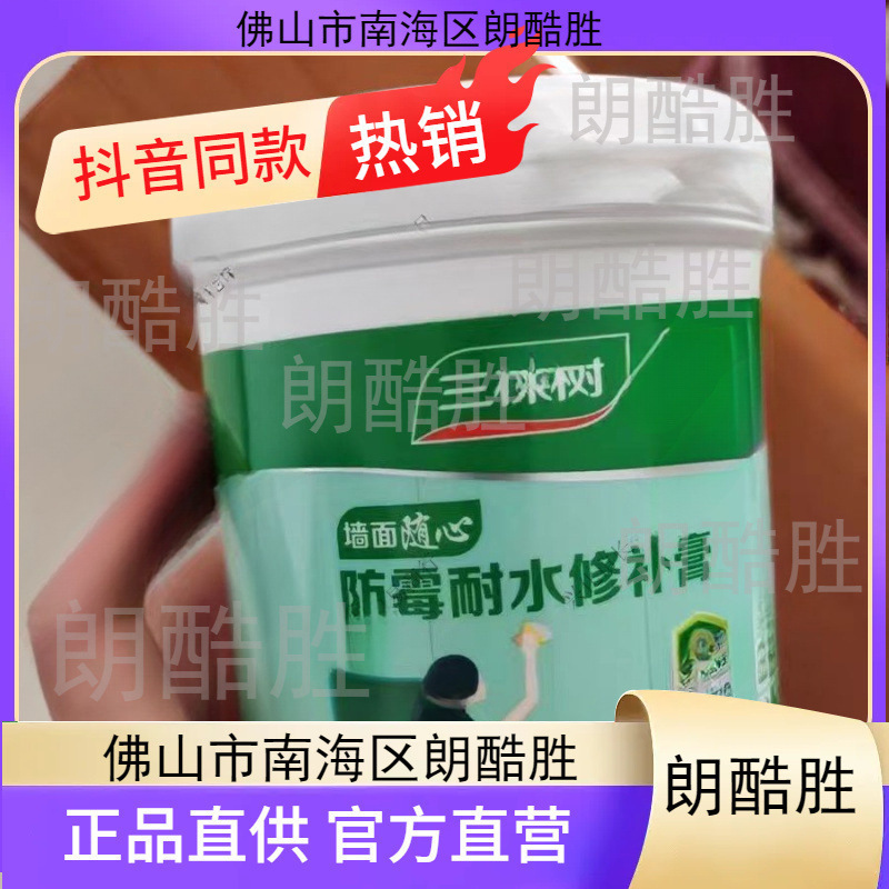 三棵树防水补墙膏修白色腻子膏墙面修补家用防水免漆补墙膏乳胶漆