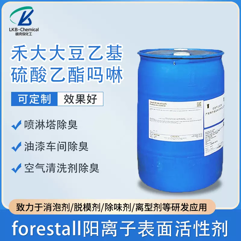 禾大Forestall异味中和剂 专用新房宠物除臭剂除甲醛化工原料直供