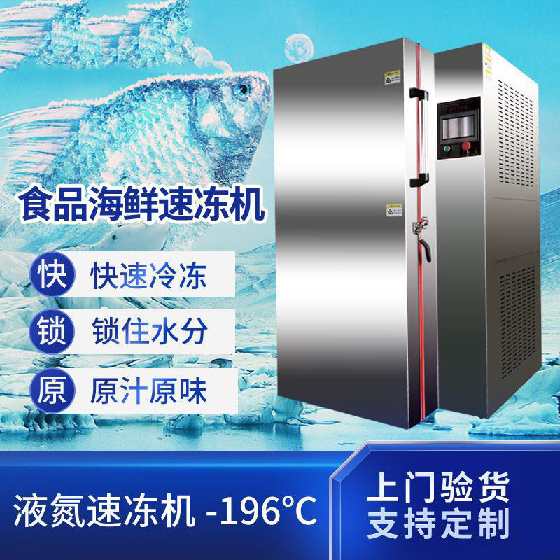 液氮速冻榴莲设备猫山王榴莲液氮速冻机液氮榴莲速冻机厂家直供