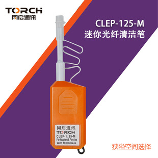 Mini fiber optic cleaning pen jumper end face OTDR flange adapter interface one-push hand-held cleaning pen FSLC