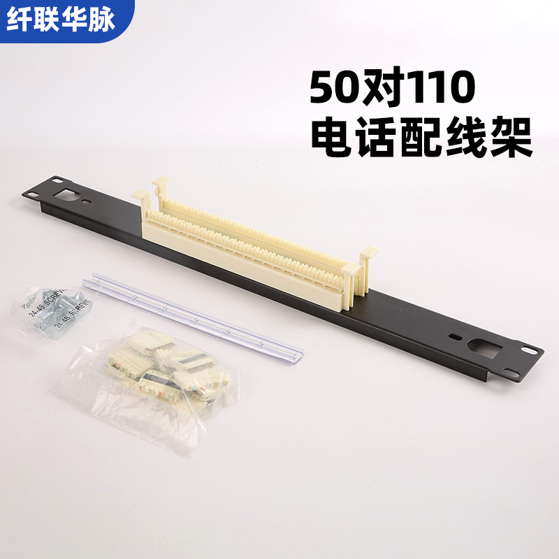 110语音配线架100对1U机架式50对无腿高端电信工程级电话配线架