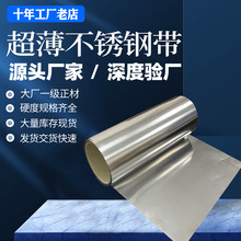 301 304不锈钢薄带 0.03mm 0.04mm 0.05mm 0.06mm超薄不锈钢卷带