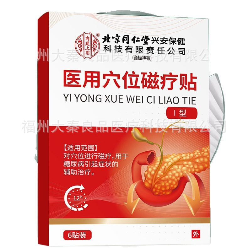 北京銅仁堂医療経穴磁気療法パッチソース工場ドロップシッピング|undefined