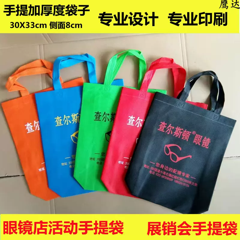手提礼品袋 眼镜手提袋便携无纺布眼镜袋 菜市场购物袋定