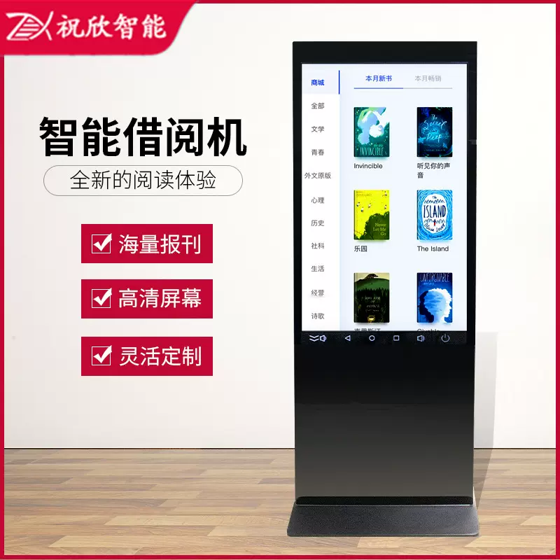 电子图书借阅机读报机阅读触摸翻书查询图书管理系统瀑布流借阅机