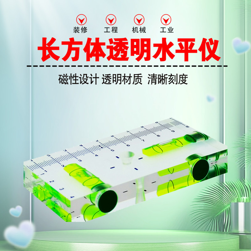 透明长方体高精度T型水平仪L型小型家用磁性水平泡水准器水准仪