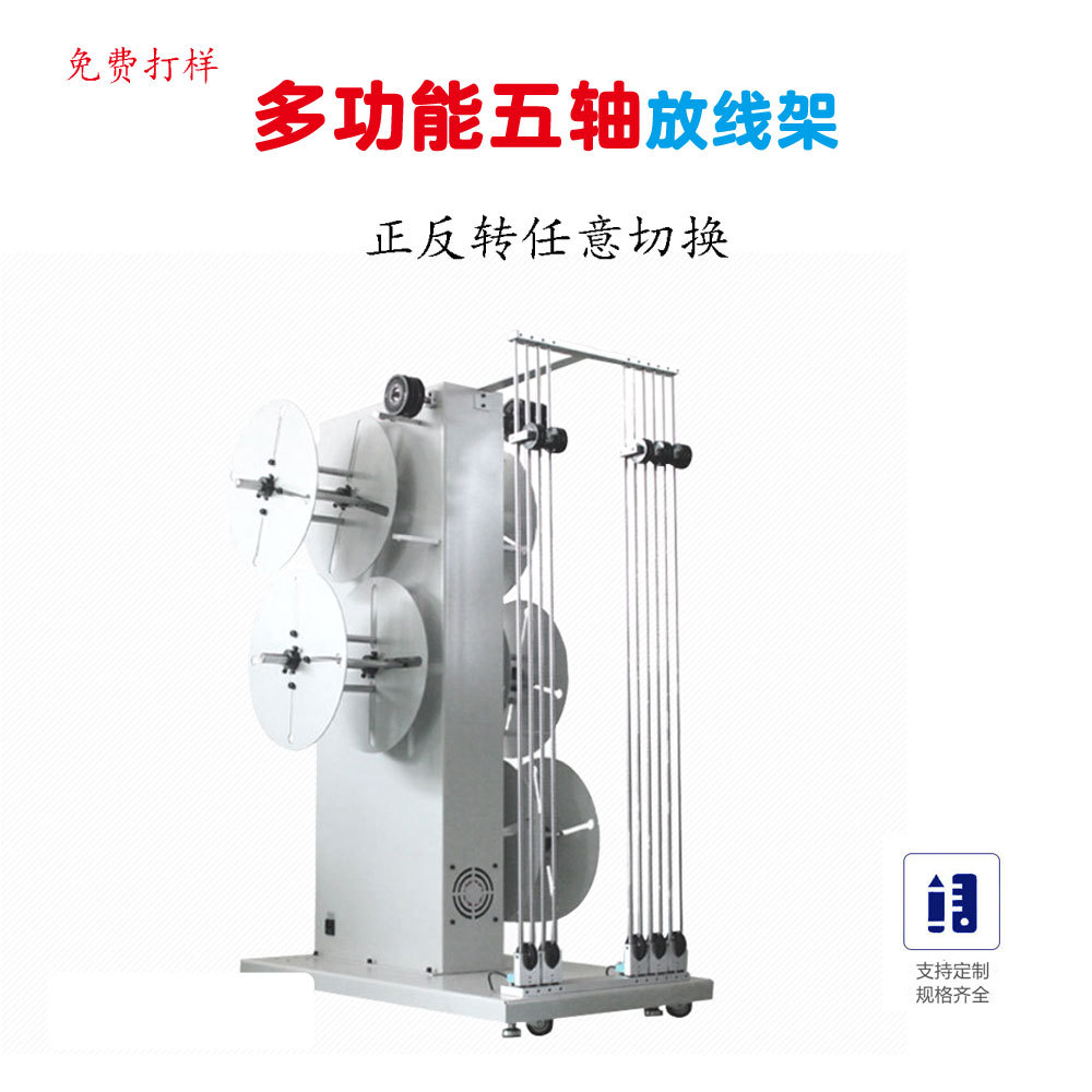 五轴自动放线机线材卷材自动调速放线架大功率感应输送机送料架