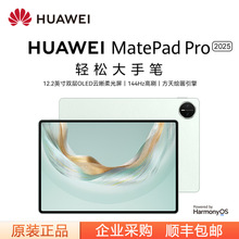 huawei/华为MatePad Pro 12.2 英寸 2025 华为平板电脑鸿蒙AI正品