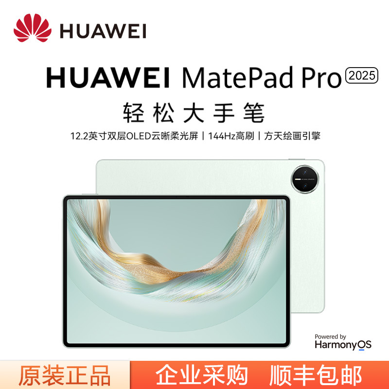 Huawei/Huawei Matepad Pro 12.2inch 2025 Huawei Tablet Hongmeng Ai Genuine