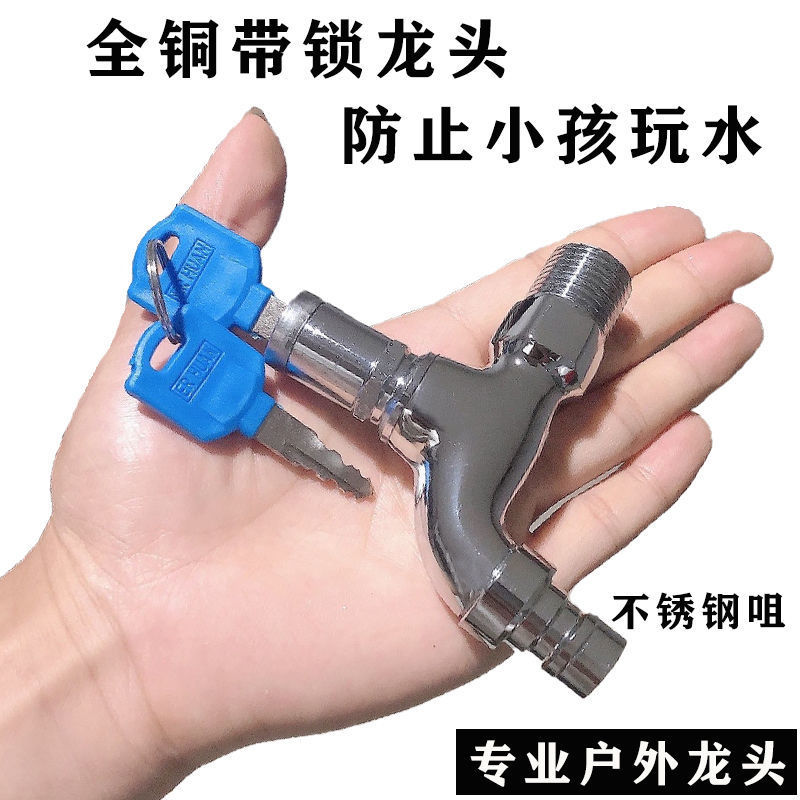 All-copper outdoor lockable faucet 4 points, anti-freezing extended outdoor mop sink 6 points, anti-theft key washing machine switch full figure