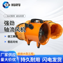 华御 手提风机有限空间作业大功率移动便携式强劲轴流风机