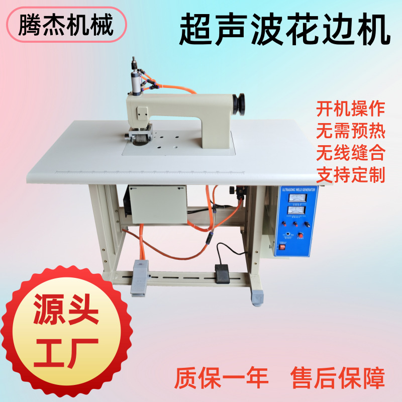 高效节能做手术衣防护服无线缝合的机器60Q气动超声波花边机厂家