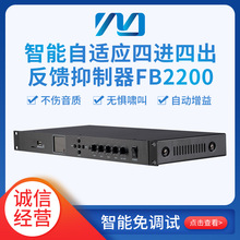 厂家供应 四进四出反馈抑制器多媒体教室等免调试DSP反馈抑制器