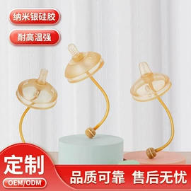 奶嘴;牙胶;奶瓶