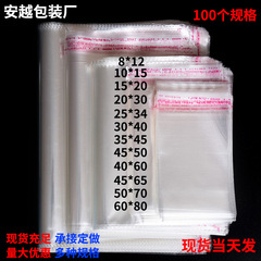 工場スポットopp袋プラスチック透明包装袋シール粘着袋卸売り自己シールopp自己粘着袋