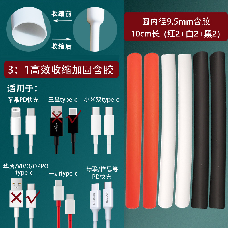 Reparación del cable de datos del teléfono móvil tubo termorretráctil 3 veces retráctil adecuado para el cable de carga de Apple Reparación de typec original de Huawei