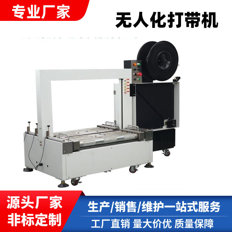 非标无人化打包机全自动PP带捆扎机穿剑打带机在线式打带机可定制
