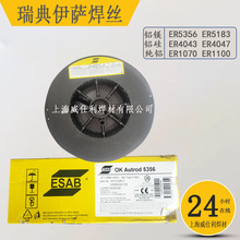 ESAB������_OK AUTROD�X�Ͻ𺸽zER1070 ER4043 ER5356 ER5183