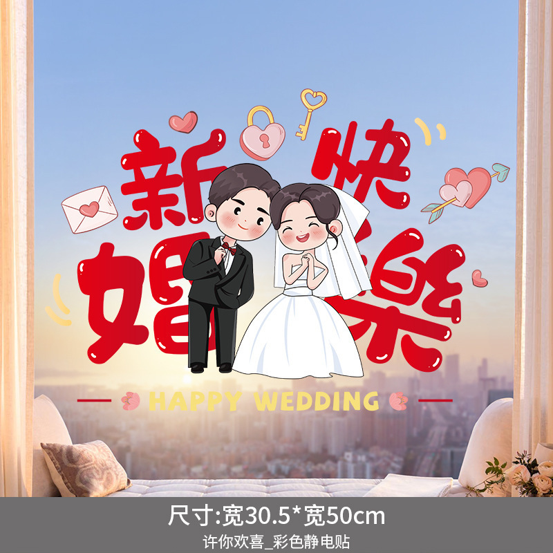 結婚式用静電ステッカー、特別なハッピーワードステッカーセット、結婚式の部屋のレイアウト、結婚式の窓ガラス、窓の装飾、お祝いステッカー装飾|undefined