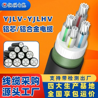 铝合金电缆线定制1x400国标电线YJLHV可加工22铠装低高压铝电缆