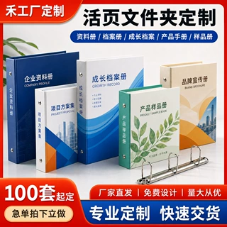A4A5活页文件夹定制企业资料册样品册成长档案夹封面印刷来图定做