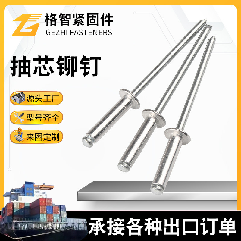 304不锈钢铆钉开口半钢抽芯铆钉圆头抽心柳丁灯笼铆钉铝铆钉